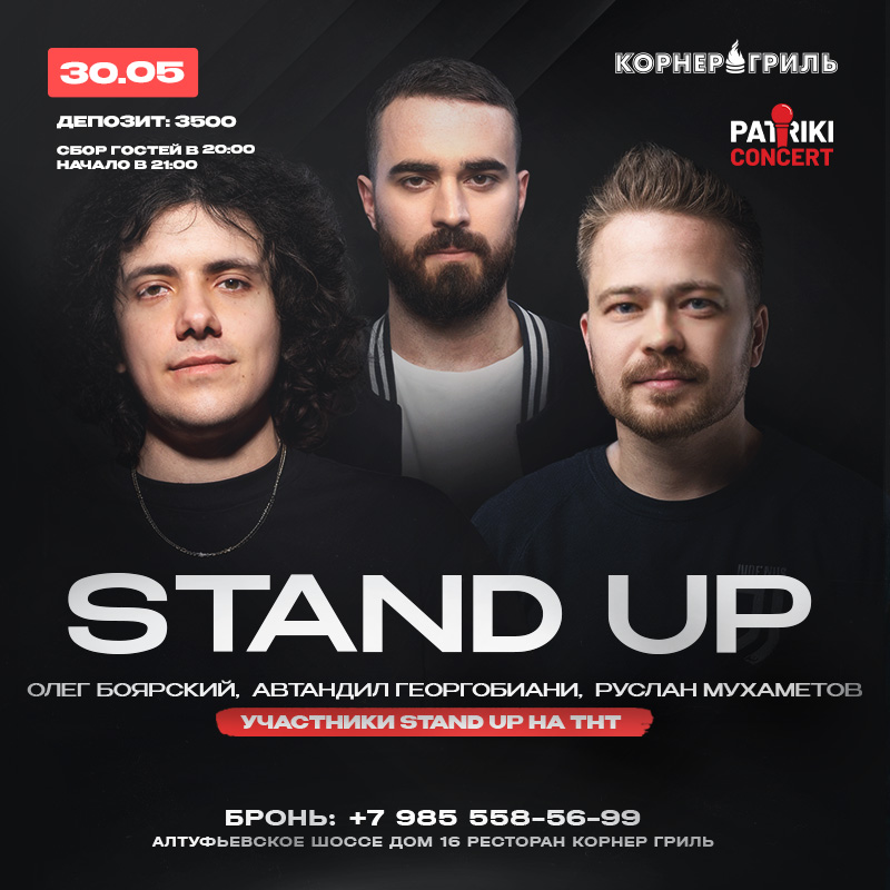 30.05.2025 STAND UP