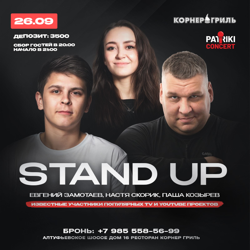 26.09.2025 STAND UP